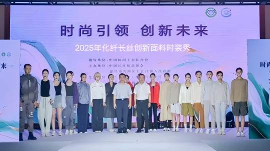 时尚经纬 创新致远 | TTK涂泰克®闪耀2025长丝织造行业产品创新大会