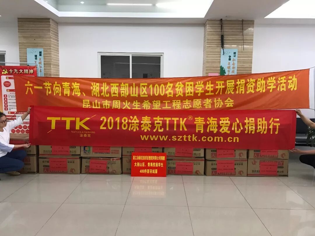 2018涂泰克®TTK青海爱心捐助行:六•一节,帮孩子完成一个小小心愿!