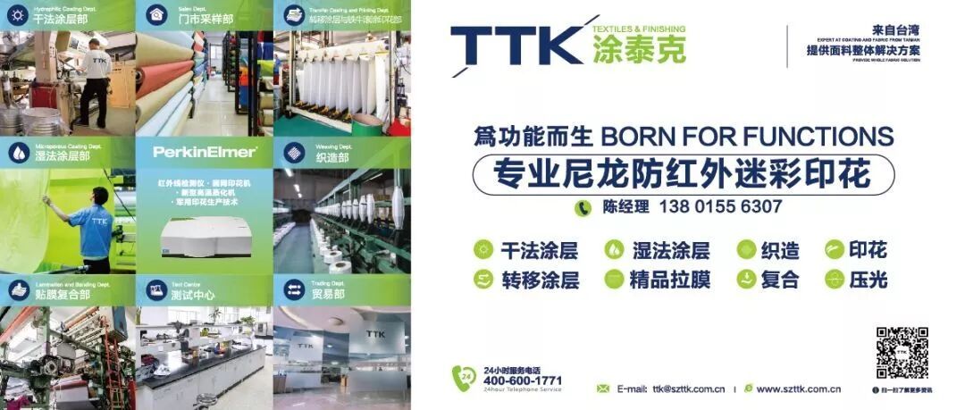 InterTextile 2019上海展|想我了吗?9月25-27日,TTK在5.2|G30等你们!