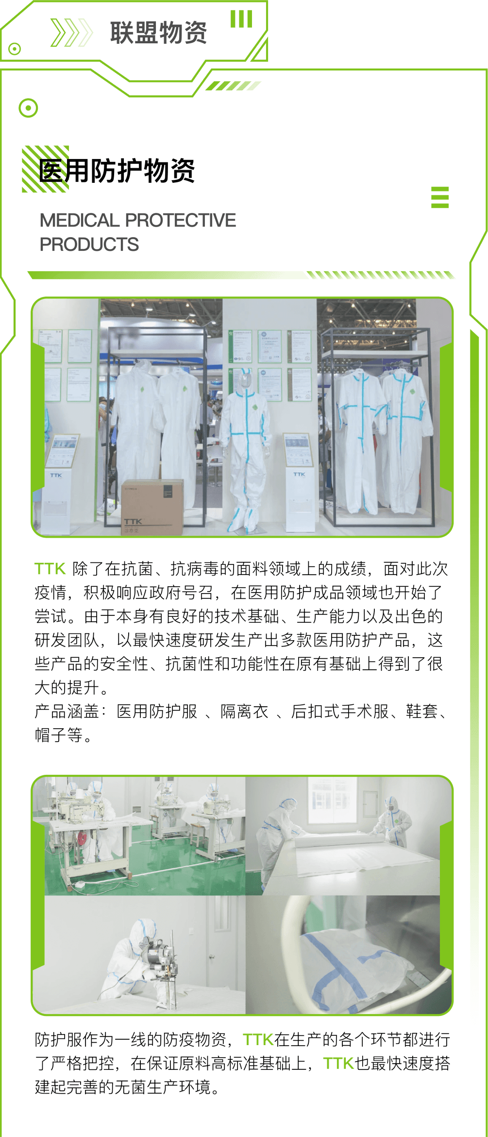 TTK涂泰克®环保抗疫者联盟，期待您的加入！