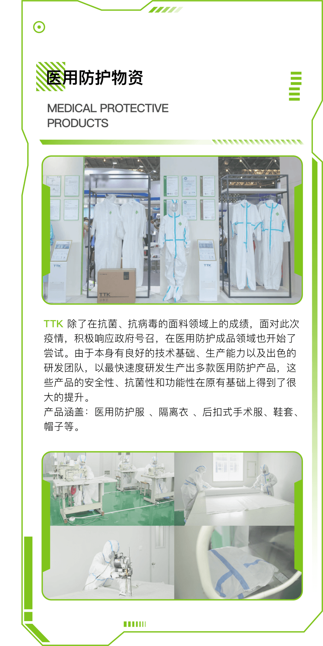 TTK涂泰克®环保抗疫者联盟，【10月28-30日】盛泽分部期待您的加入！