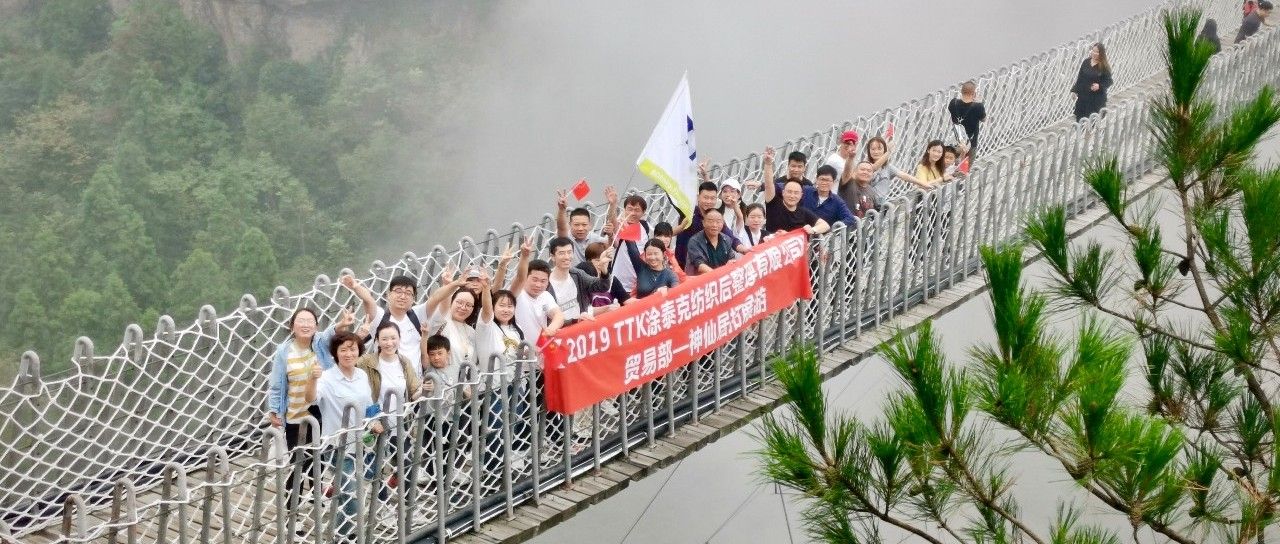 TTK涂泰克｜贸易部仙居拓展游—永远年轻，永远热血沸腾！