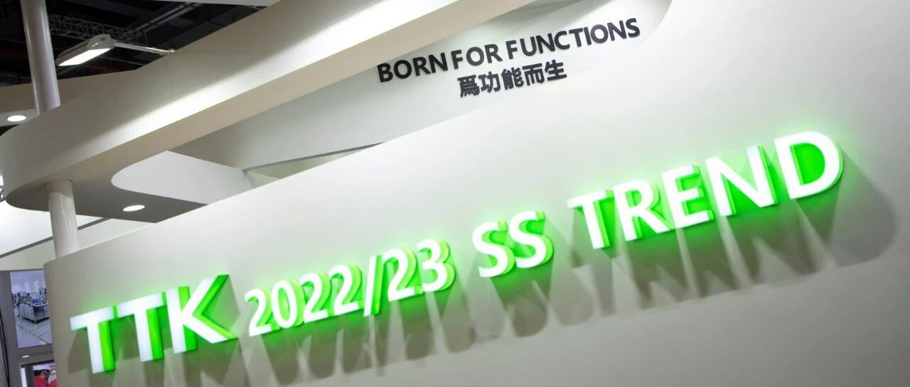 为功能而生丨TTK涂泰克®打造数字美学，现场直击报导。
