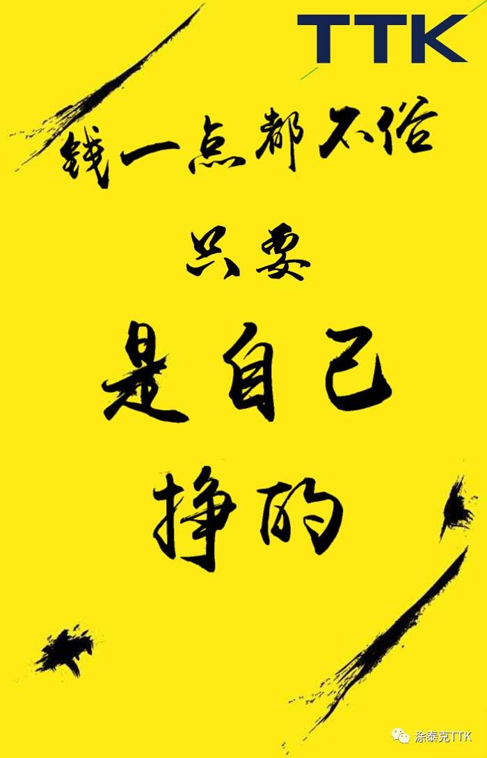 【TTK最新招聘】不谈钱,只谈理想都是:耍流氓!