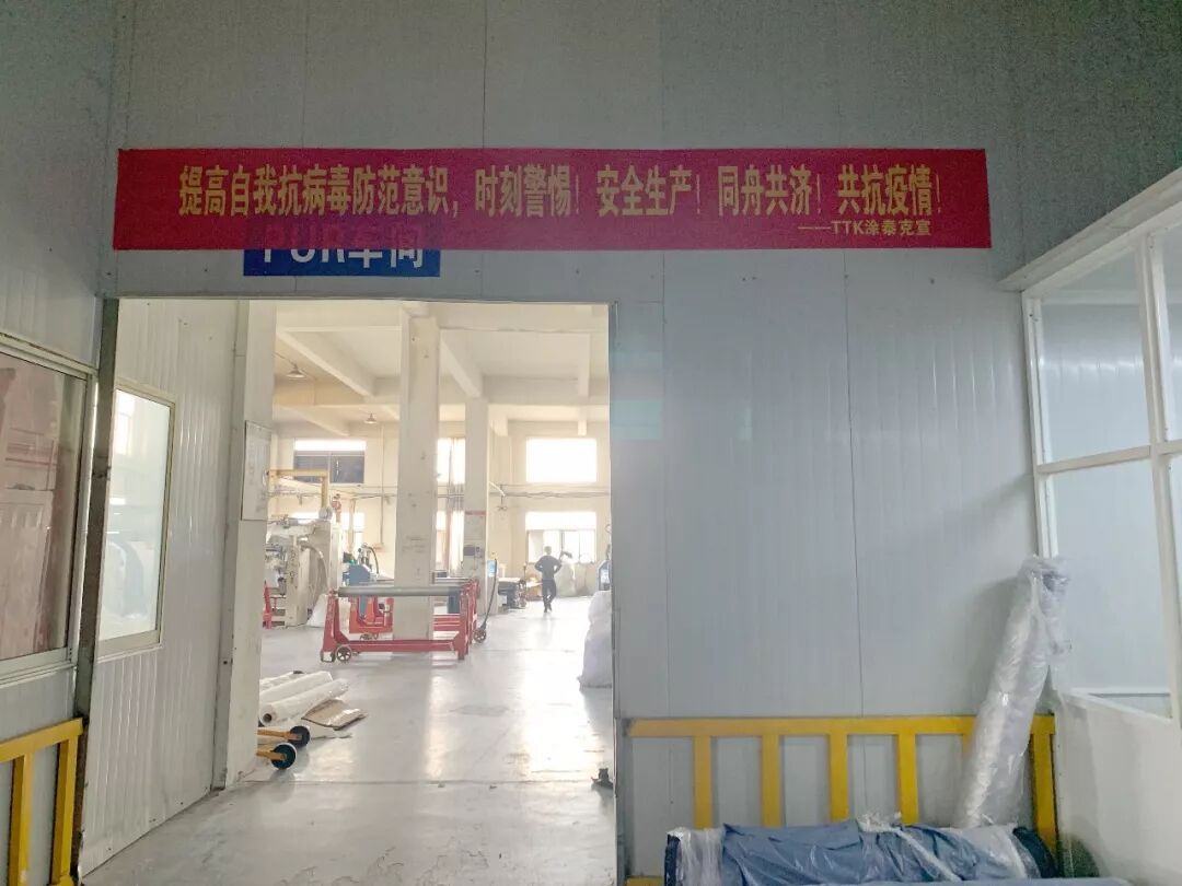 疫情当前,涂泰克TTK人在行动!