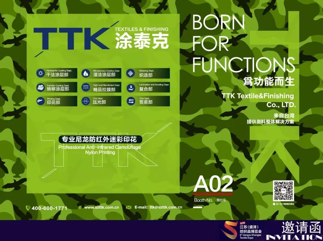 第六届盛泽纺博会整装待发|TTK®涂泰克坐标:A02!