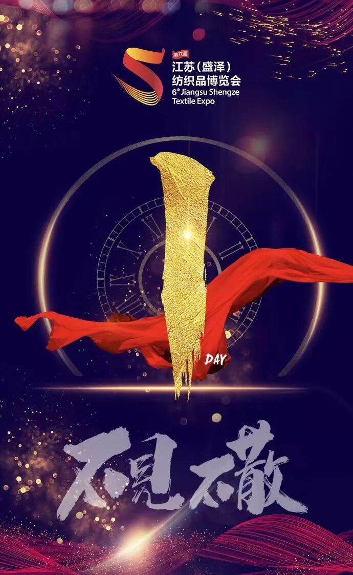 第六届盛泽纺博会整装待发|TTK®涂泰克坐标:A02!