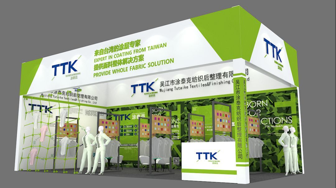 第六届盛泽纺博会整装待发|TTK®涂泰克坐标:A02!