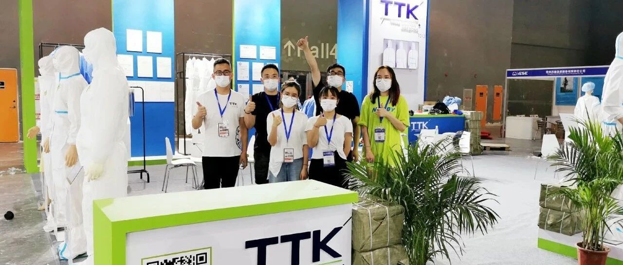 TTK涂泰克®广州防疫展会丨T013展示专业品质