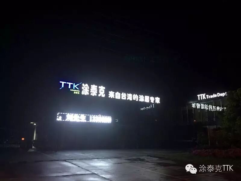 TTK的一晚，TTK的每晚。