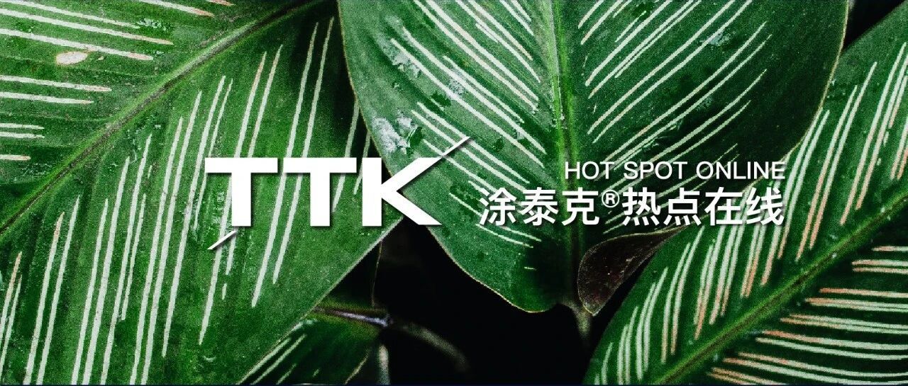 TTK 涂泰克®最新动态&美标AAMI LEVEL4真的是传说吗？