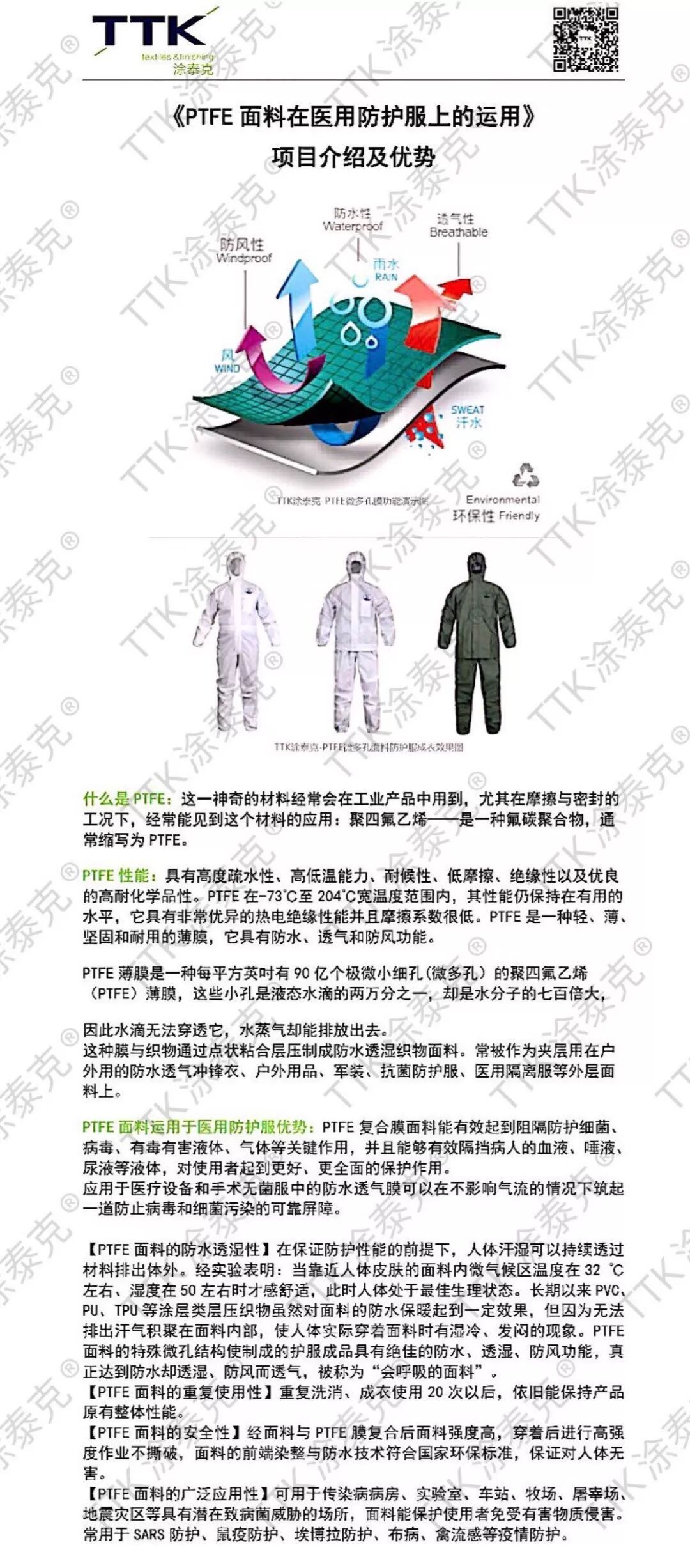 支援前线!TTK涂泰克加急生产捐赠抗菌防护服面料,共克时艰、战“疫”到底!