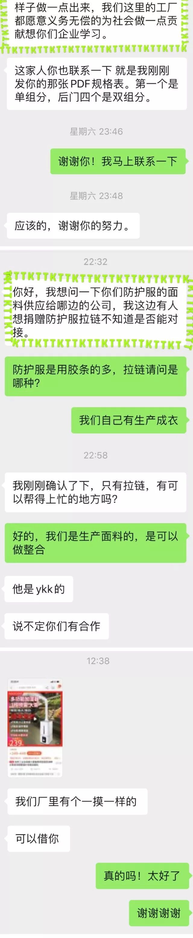 支援前线!TTK涂泰克加急生产捐赠抗菌防护服面料,共克时艰、战“疫”到底!