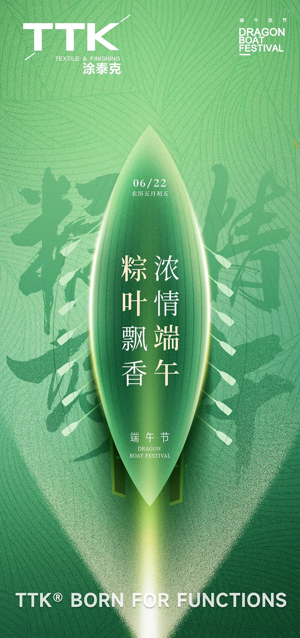 TTK涂泰克®端午专属礼丨节日安康，礼轻情意“粽”