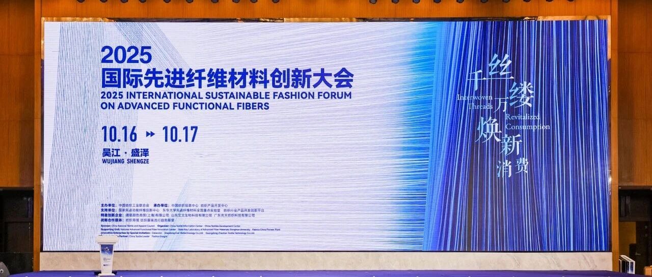 千丝万缕焕新消费 | 涂泰克以AI智造赋能功能性面料新价值
