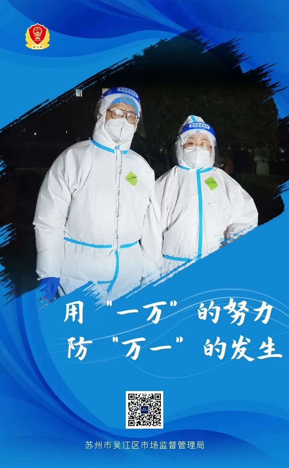 成功摘星丨致敬战至破晓的“吴名之辈”,刺破毒霾的那抹洁白!