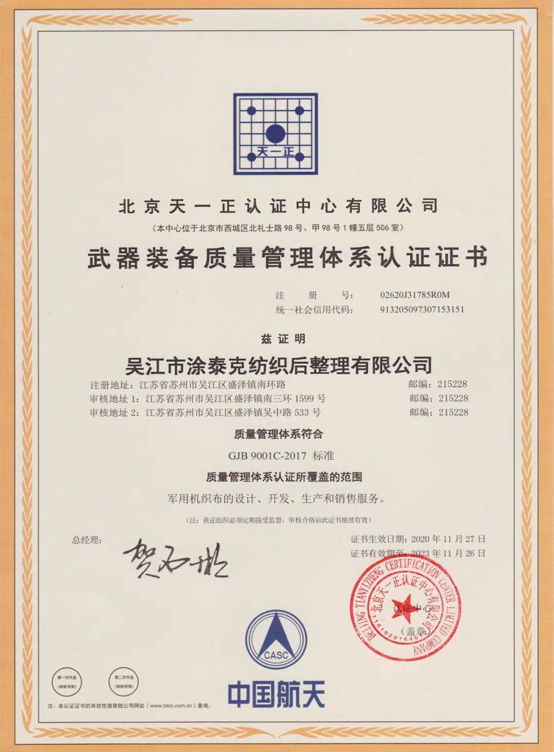 军工标准,质量保证丨《睡袋用涤纶长丝涂层织物》团体标准审核会完美收官