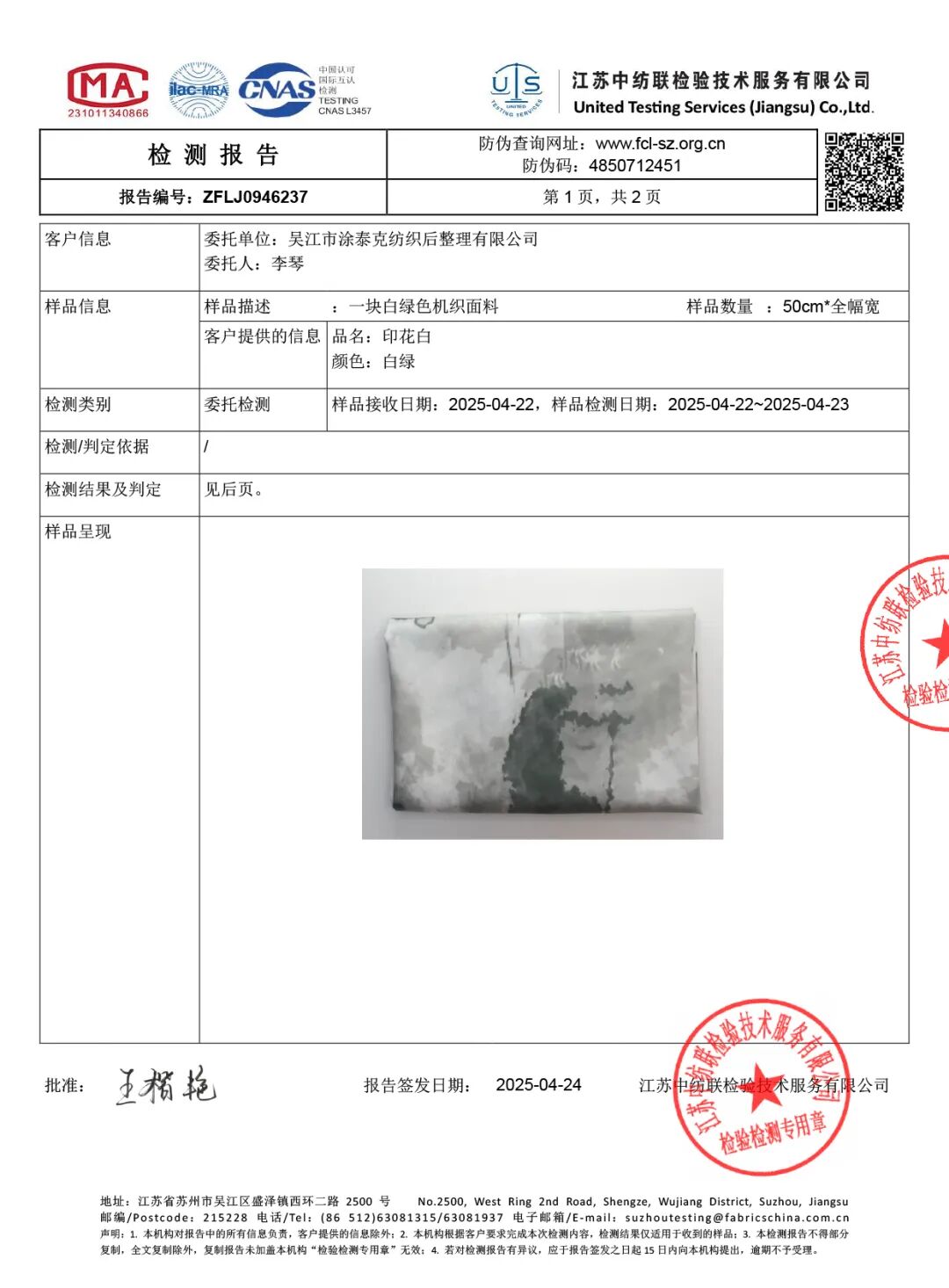 改性尼龙印花面料|TTK涂泰克® 以科技织就卓越品质