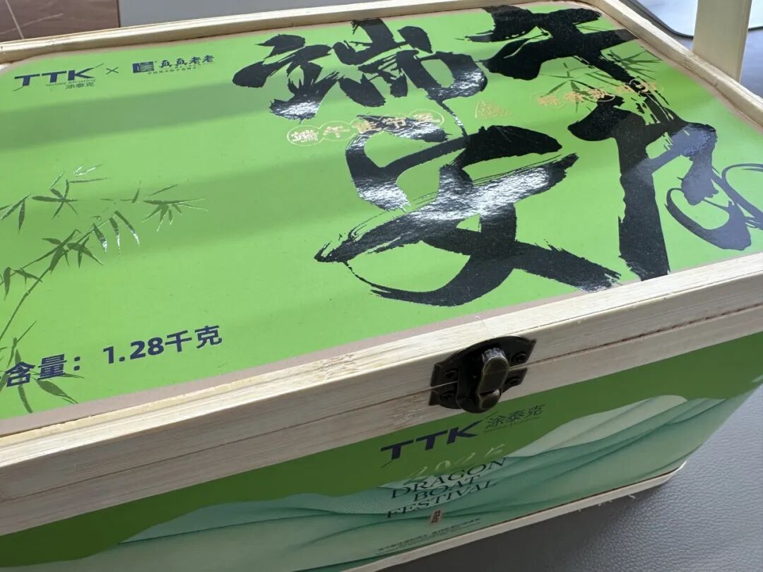 浓情端午 | TTK涂泰克®暖心福利放送,致谢每一位奋斗的你!