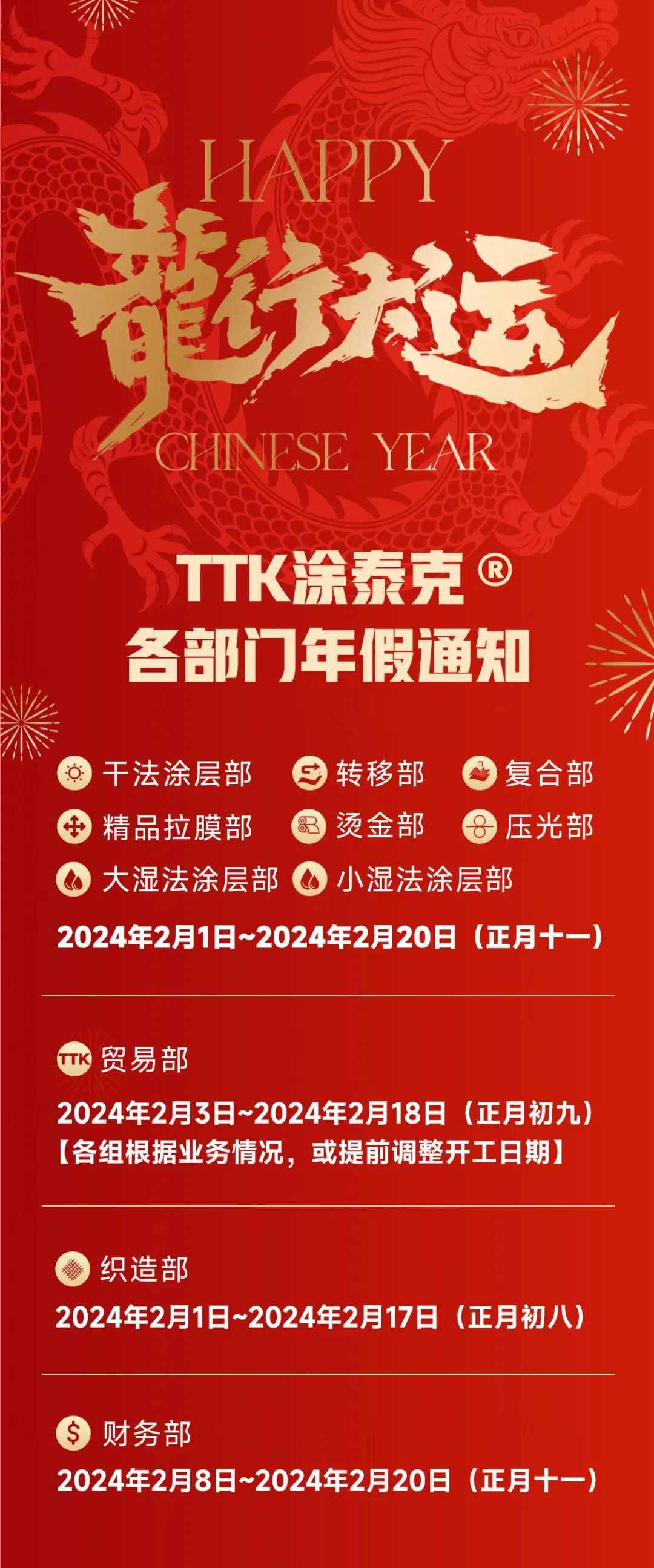 TTK2024【龙行龘龘,前程朤朤】