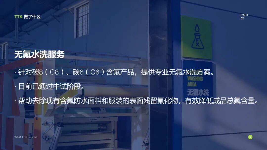 绿色智造，无氟先行丨TTK涂泰克亮相PFAS管控交流会，分享全流程无氟解决方案