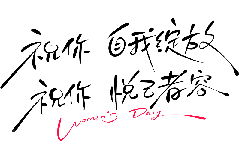以花为礼，致敬绽放的她丨TTK涂泰克®3.8女神节专属仪式感已送达！