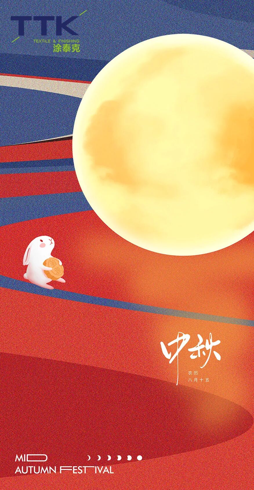 TTK涂泰克®中秋祝福丨月饼送圆满,情意满中秋