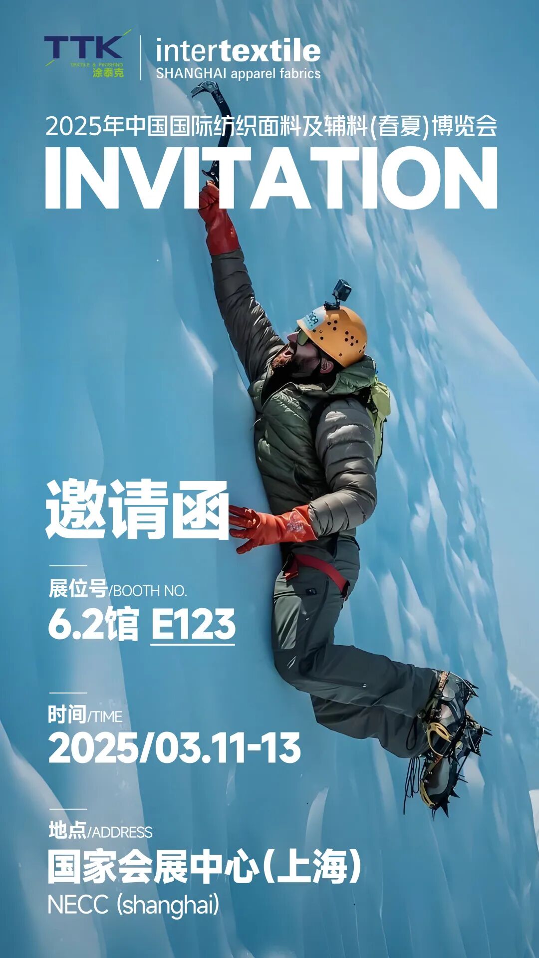 2025intertextile春夏丨涂泰克邀您共探环保功能新趋势