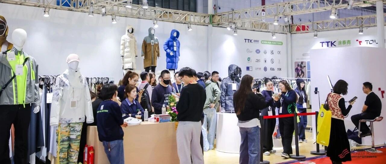 2025中国国际纺织面料展丨涂泰克以科技与环保赋能纺织未来
