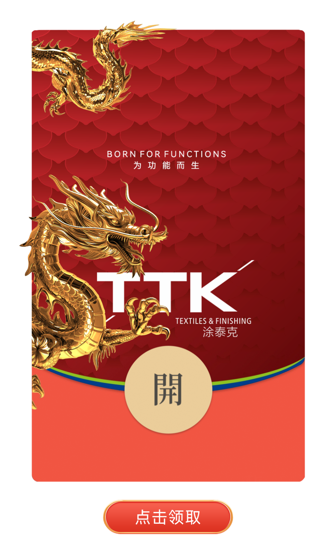 TTK2024【龙行龘龘,前程朤朤】