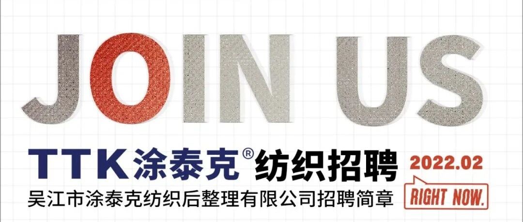 TTK涂泰克®️职等您来！