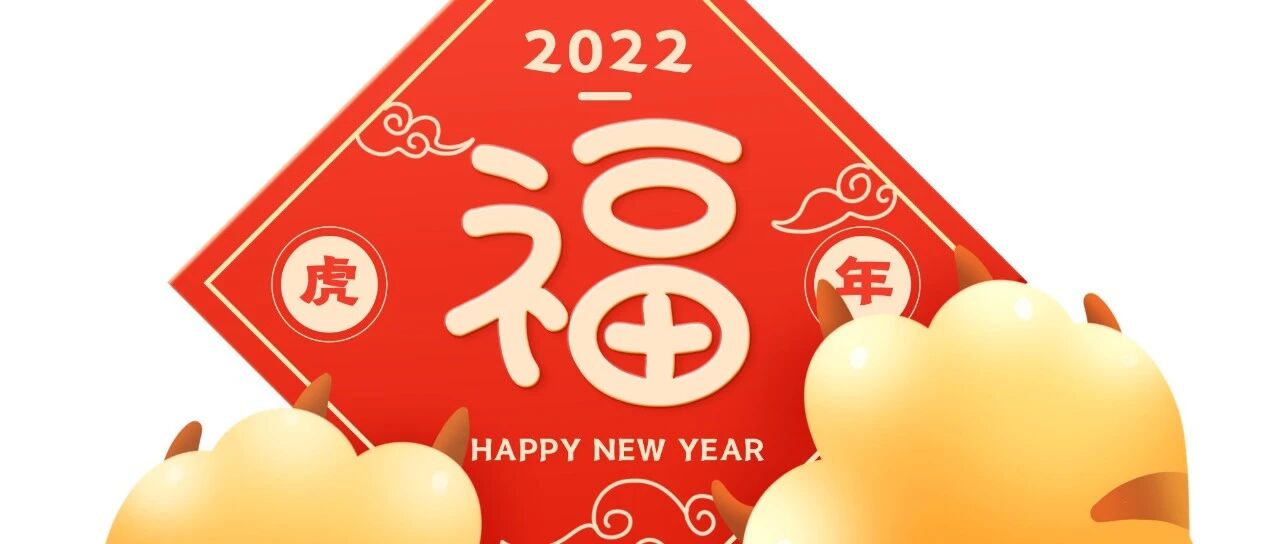 虎年福至丨TTK涂泰克®️祝您虎年大吉！