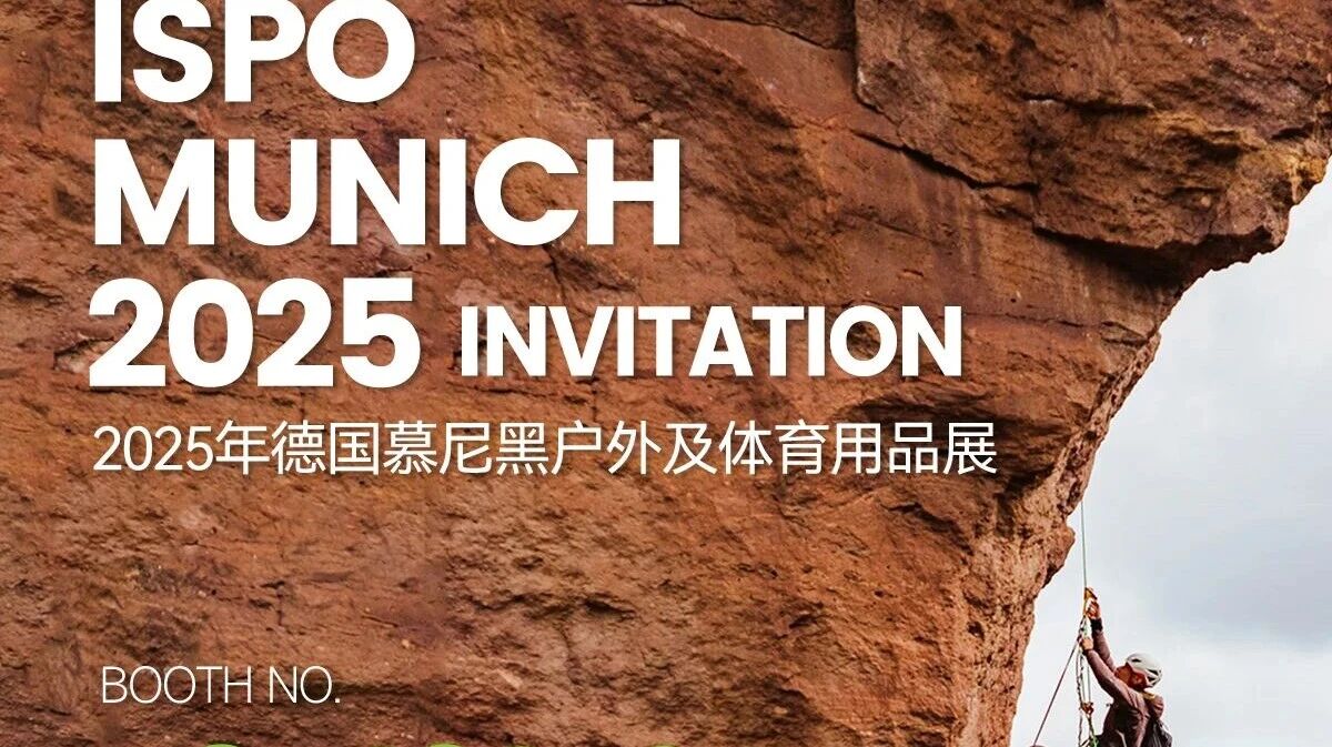 ✨科技赋能·运动新境✨ TTK涂泰克®诚邀莅临2025德国慕尼黑国际体育用品展览会！