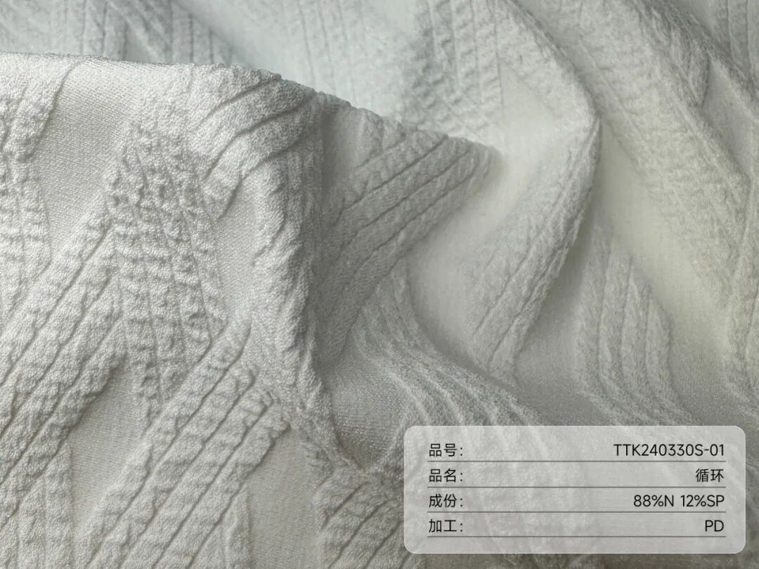 时尚经纬 创新致远 | TTK涂泰克®闪耀2025长丝织造行业产品创新大会