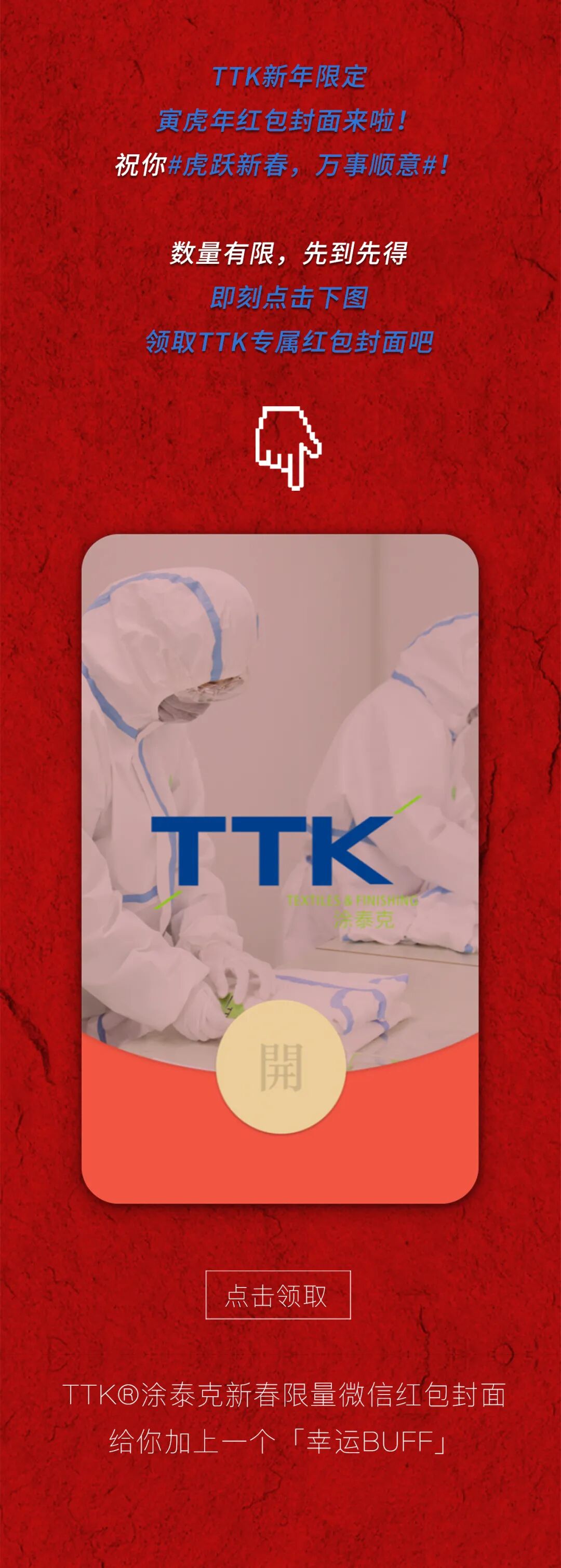 【各部门年假通知】领取TTK2022红包封面，新年送“福”更体面！