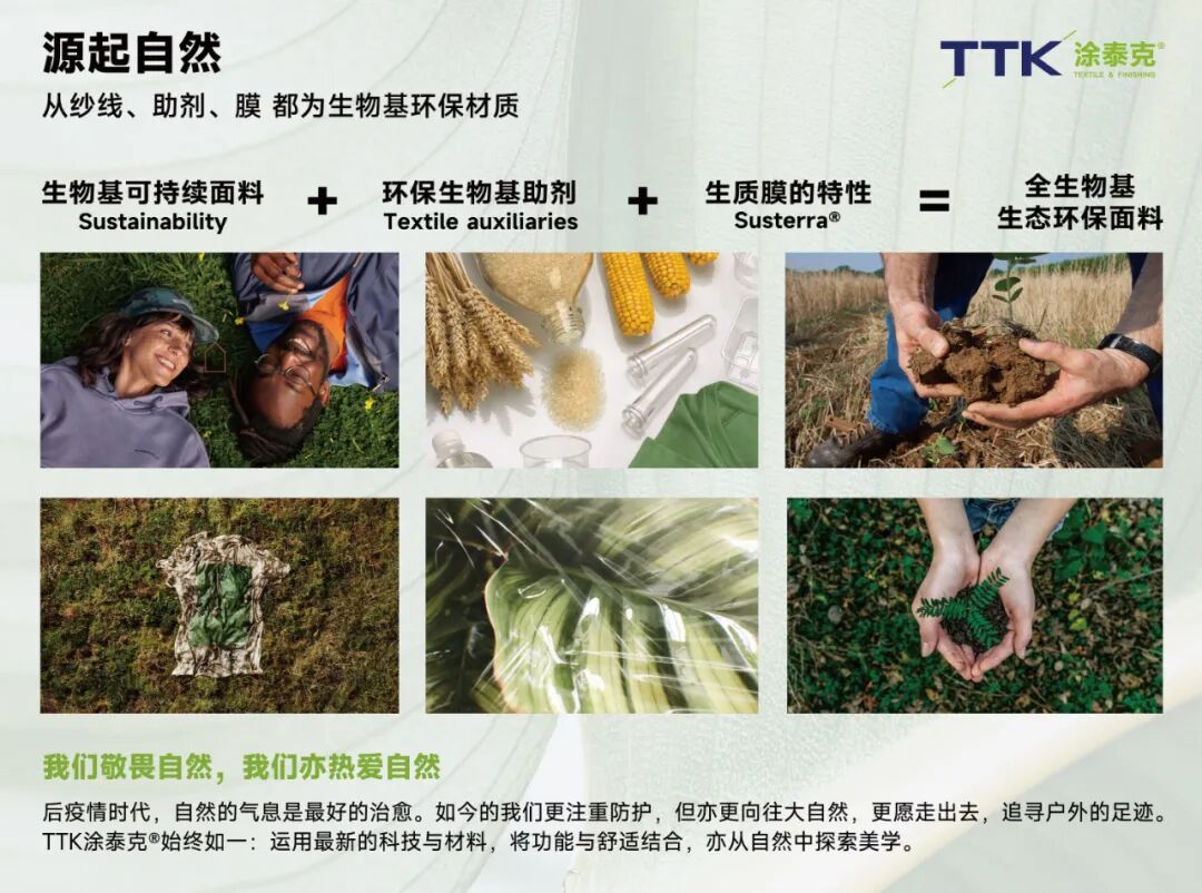 与自然共生丨TTK涂泰克®向您发出“户外”邀请
